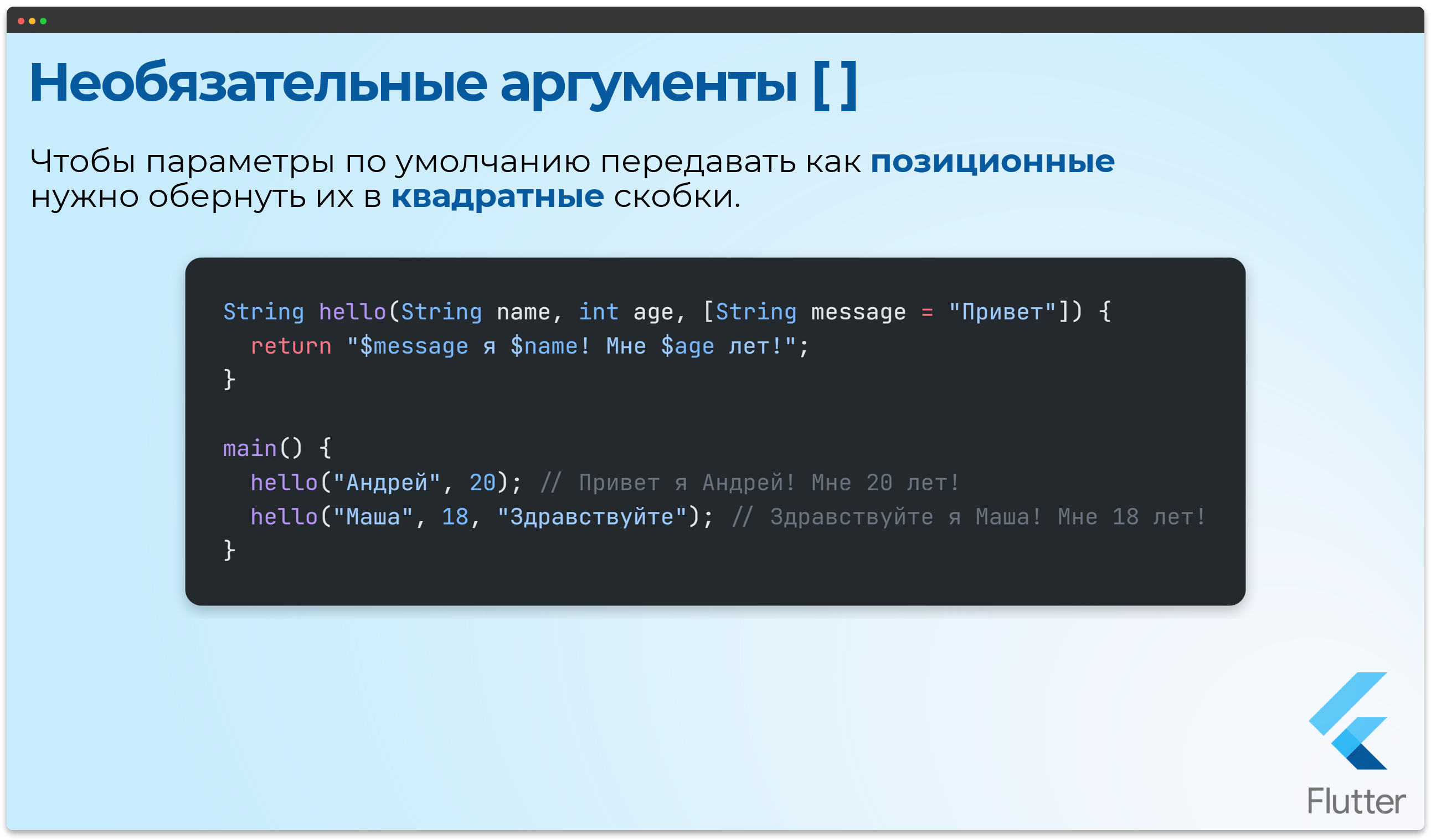 Именованные аргументы пример 2